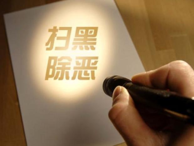 辽宁一轮流“坐庄”称霸基层政权的宗族恶势力被判刑