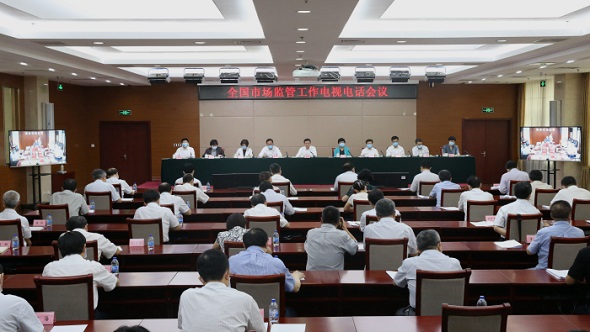 全国市场监管工作电视电话会议召开