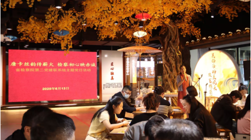 省检察院第二党建联系组开展“唐卡丝蕴传薪火 检察初心映赤诚”主题党日活动4