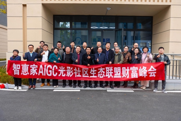 智惠家AIGC全国百城启航行动——山东省运营帮扶篇