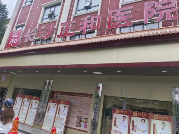 通天开泰携手长沙正和医院 共建TKT熨经疗法帕金森康复特色专科