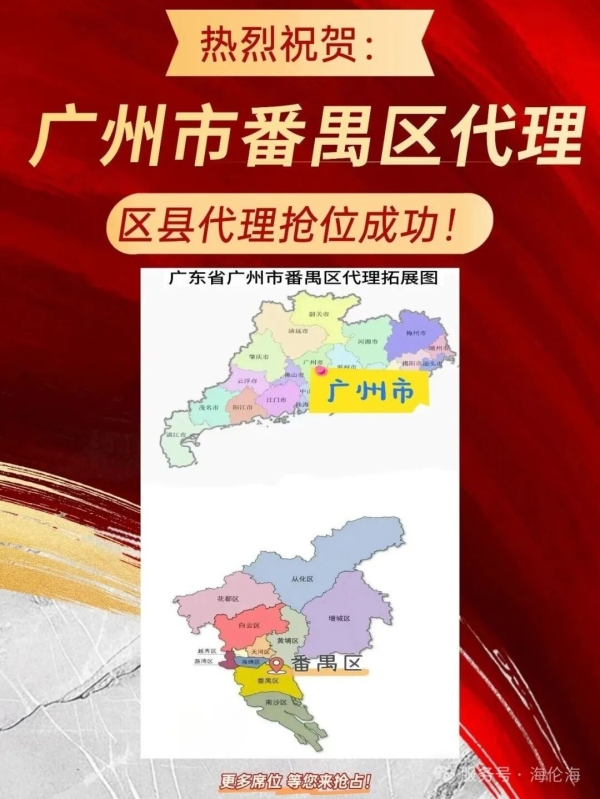 全国首批区县代理开放，优质席位正加速抢占！