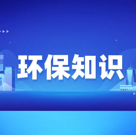 政讯通环保项目名称小科普：“全国”字样的正确解读